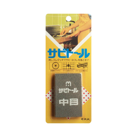 Sabitori Rust Eraser